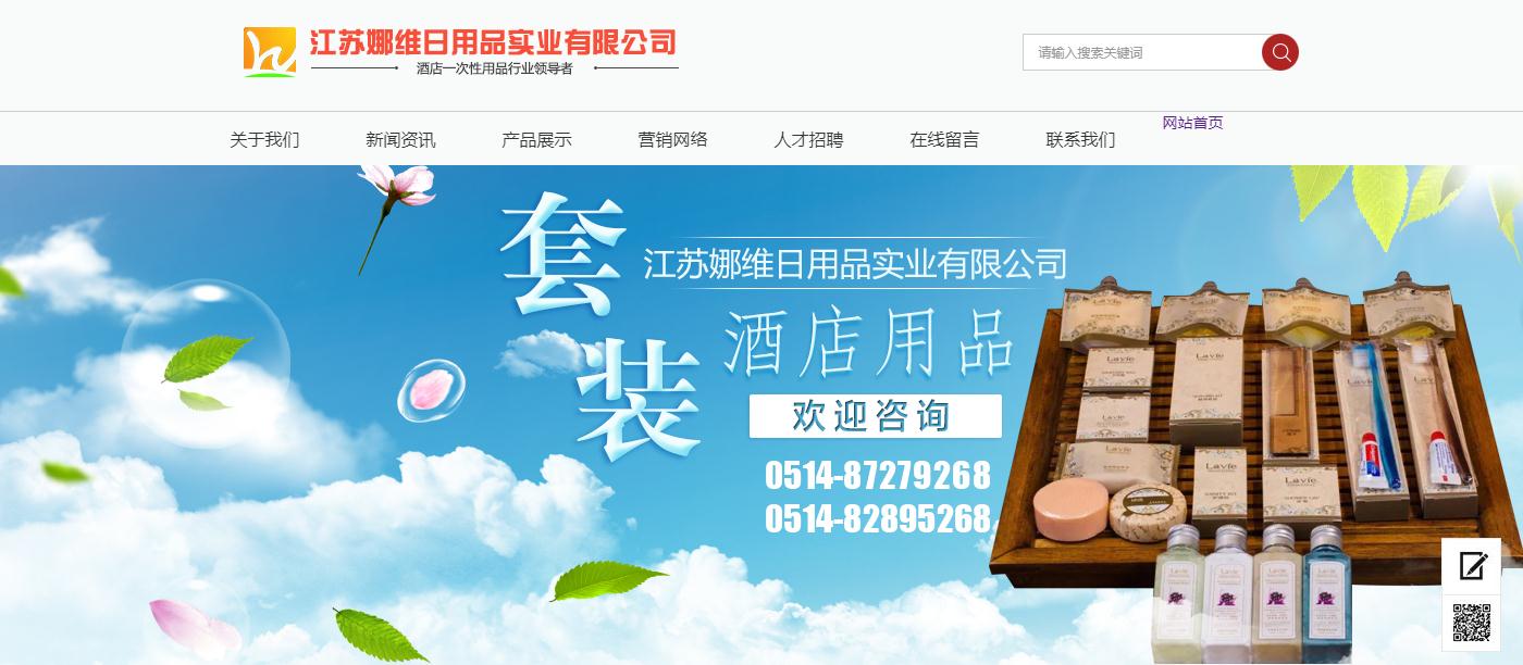 <b>江苏娜维日用品实业有限公司</b>